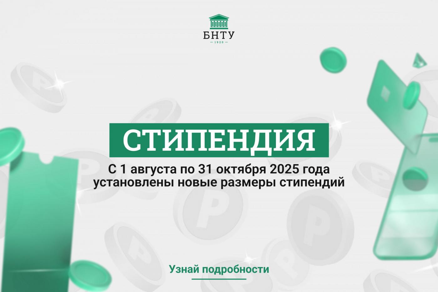 Монетка побольше. Установлены новые размеры стипендий